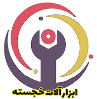 فروشگاه ابزارآلات صنعتی و کشاورزی خجسته